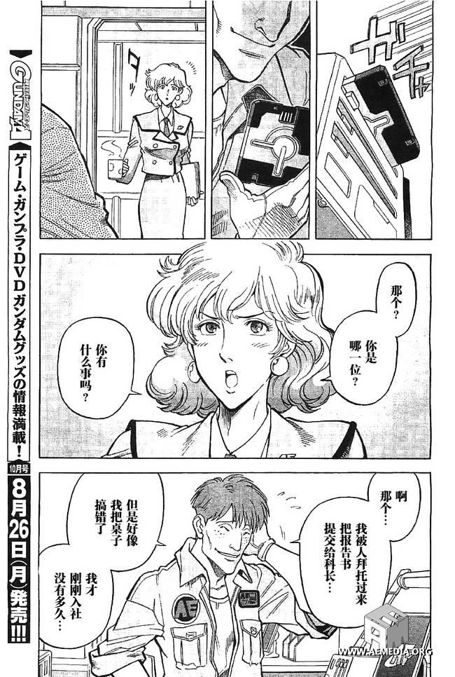 机动战士高达0083 Rebellion 第2话 第32页