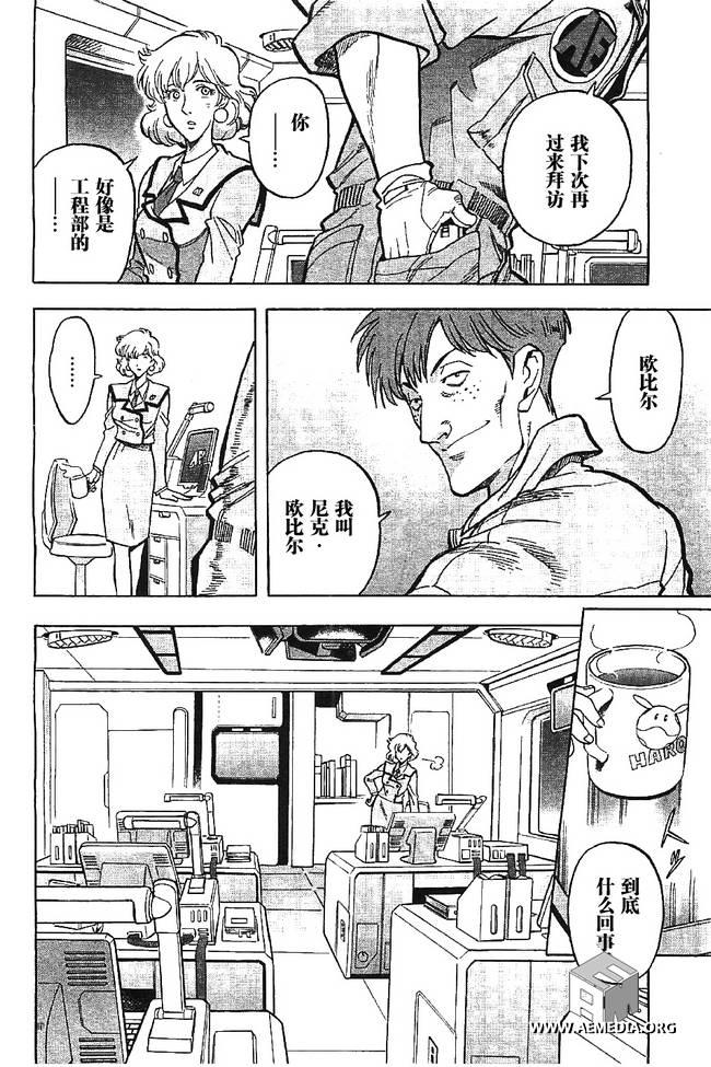 机动战士高达0083 Rebellion 第2话 第33页