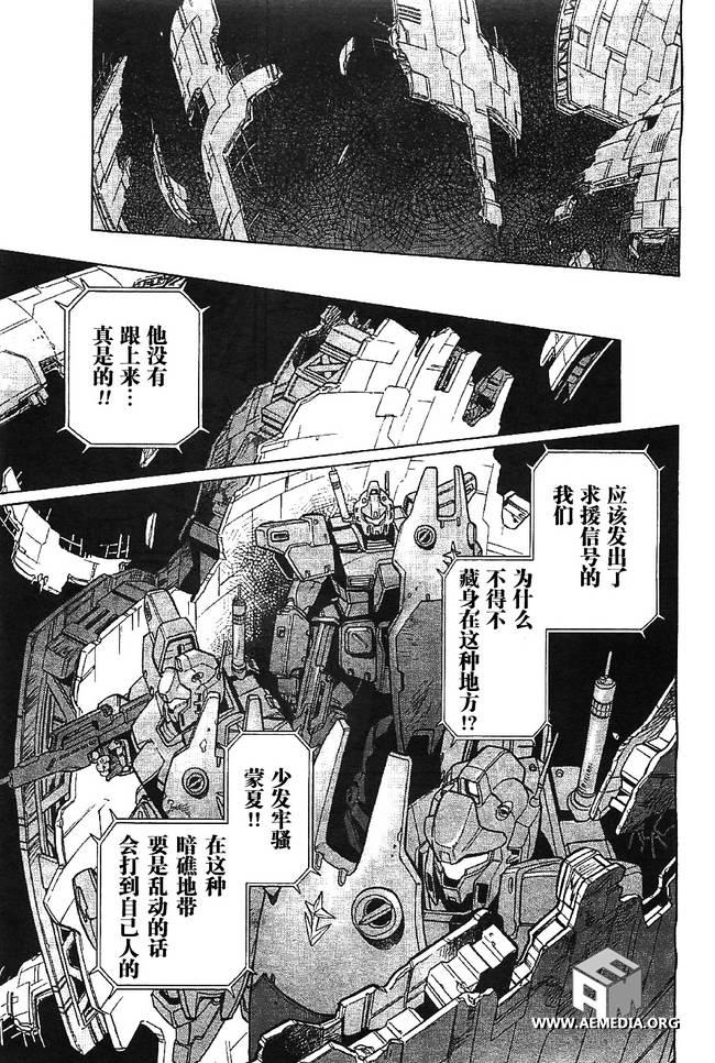 机动战士高达0083 Rebellion 第2话 第34页