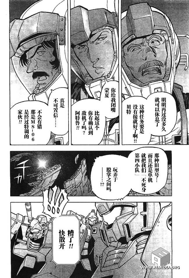 机动战士高达0083 Rebellion 第2话 第35页