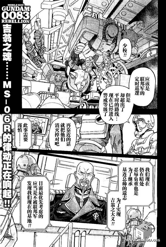 机动战士高达0083 Rebellion 第3话 第0页
