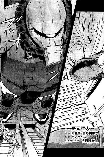 机动战士高达0083 Rebellion 第3话 第2页