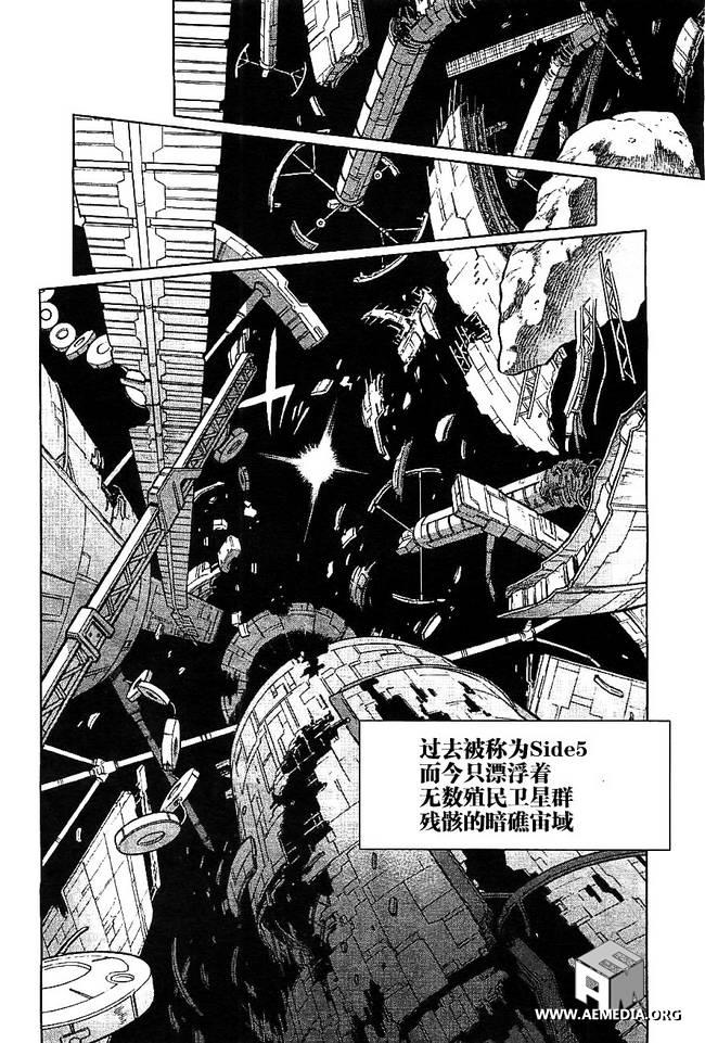 机动战士高达0083 Rebellion 第3话 第3页
