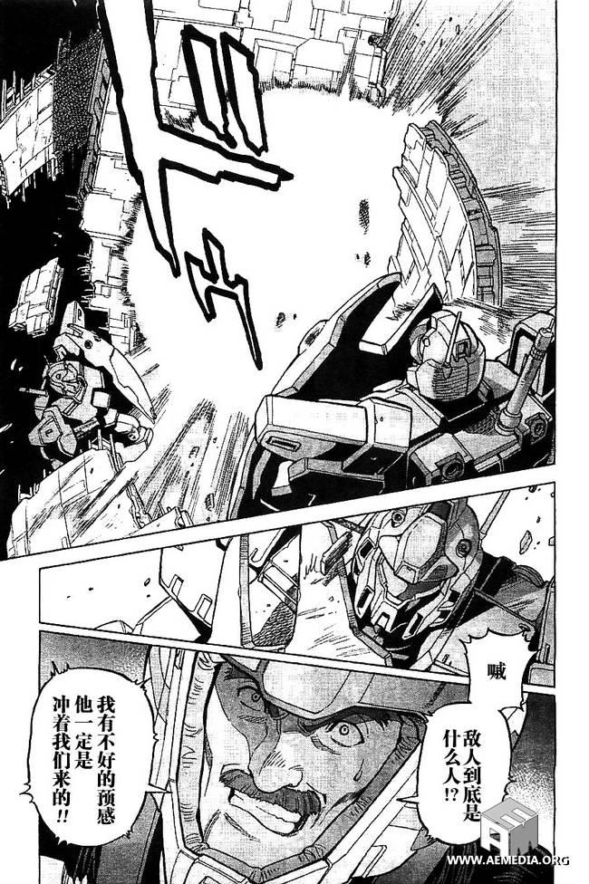 机动战士高达0083 Rebellion 第3话 第4页
