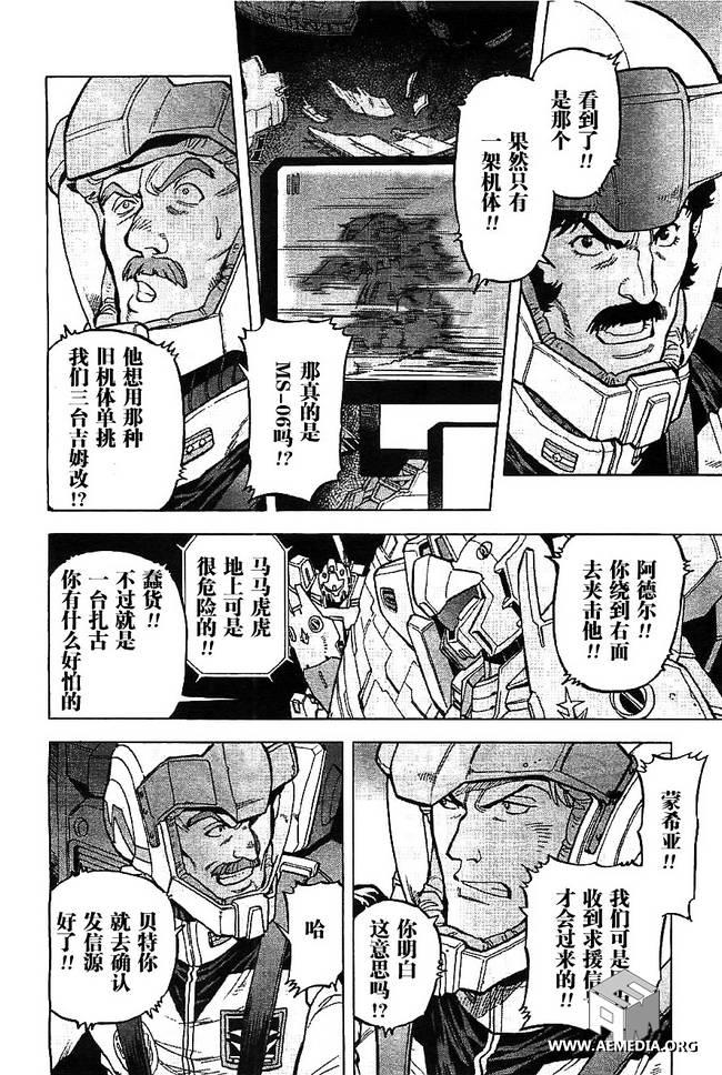 机动战士高达0083 Rebellion 第3话 第5页