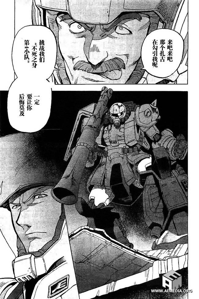 机动战士高达0083 Rebellion 第3话 第6页