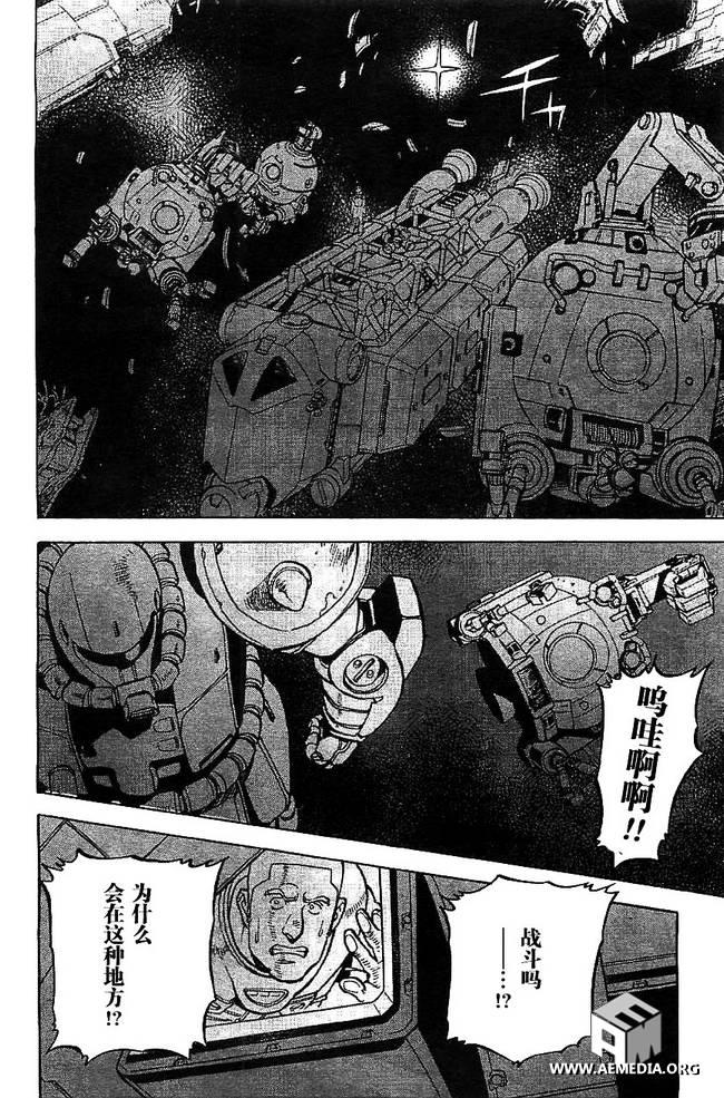 机动战士高达0083 Rebellion 第3话 第7页