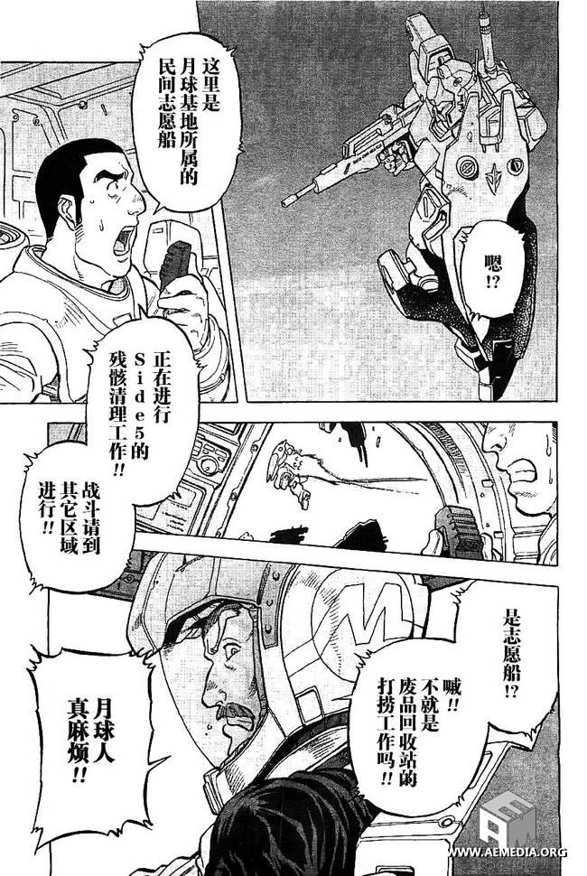 机动战士高达0083 Rebellion 第3话 第8页