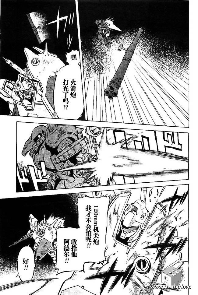 机动战士高达0083 Rebellion第3话图