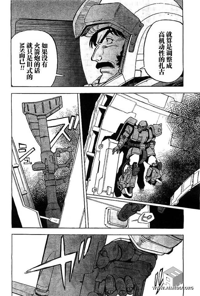 机动战士高达0083 Rebellion 第3话 第11页