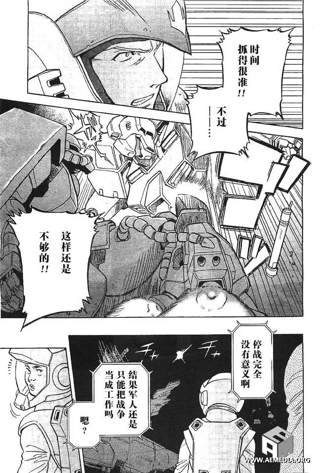 机动战士高达0083 Rebellion 第3话 第14页