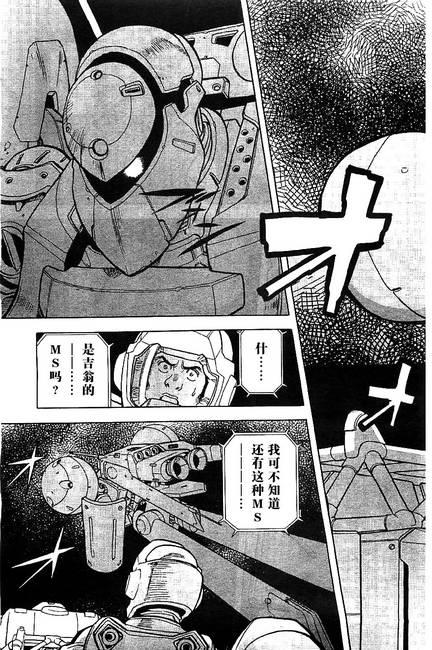机动战士高达0083 Rebellion 第3话 第16页