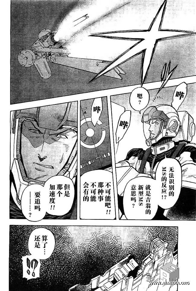 机动战士高达0083 Rebellion 第3话 第19页