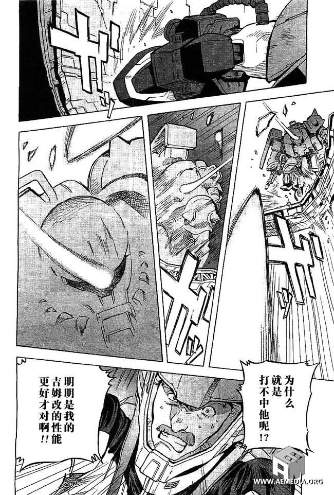 机动战士高达0083 Rebellion 第3话 第21页