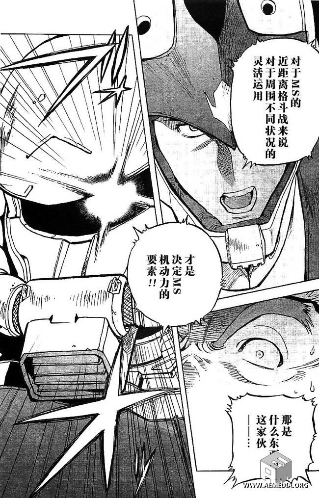 机动战士高达0083 Rebellion 第3话 第22页