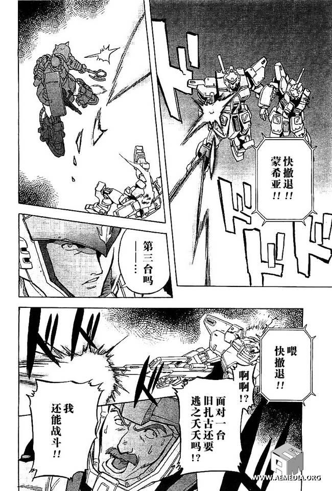 机动战士高达0083 Rebellion 第3话 第25页