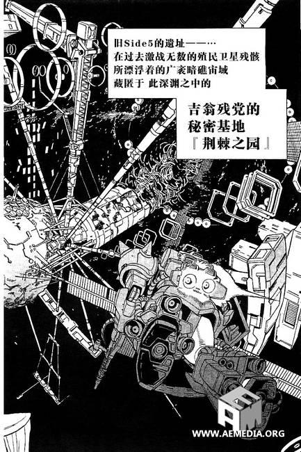 机动战士高达0083 Rebellion 第3话 第29页