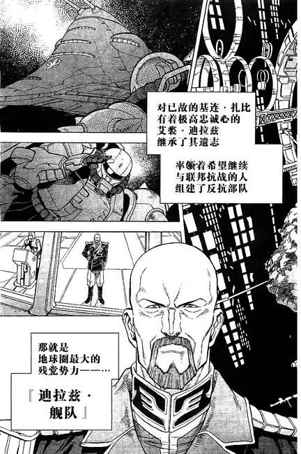 机动战士高达0083 Rebellion 第3话 第30页