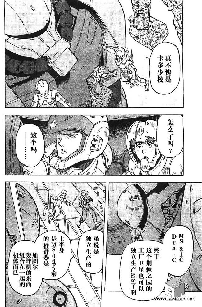 机动战士高达0083 Rebellion 第3话 第31页
