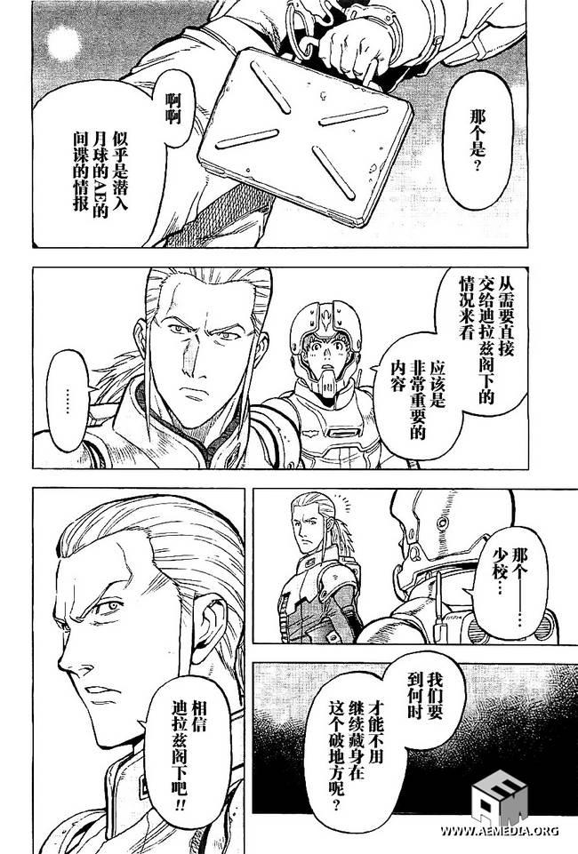 机动战士高达0083 Rebellion 第3话 第33页