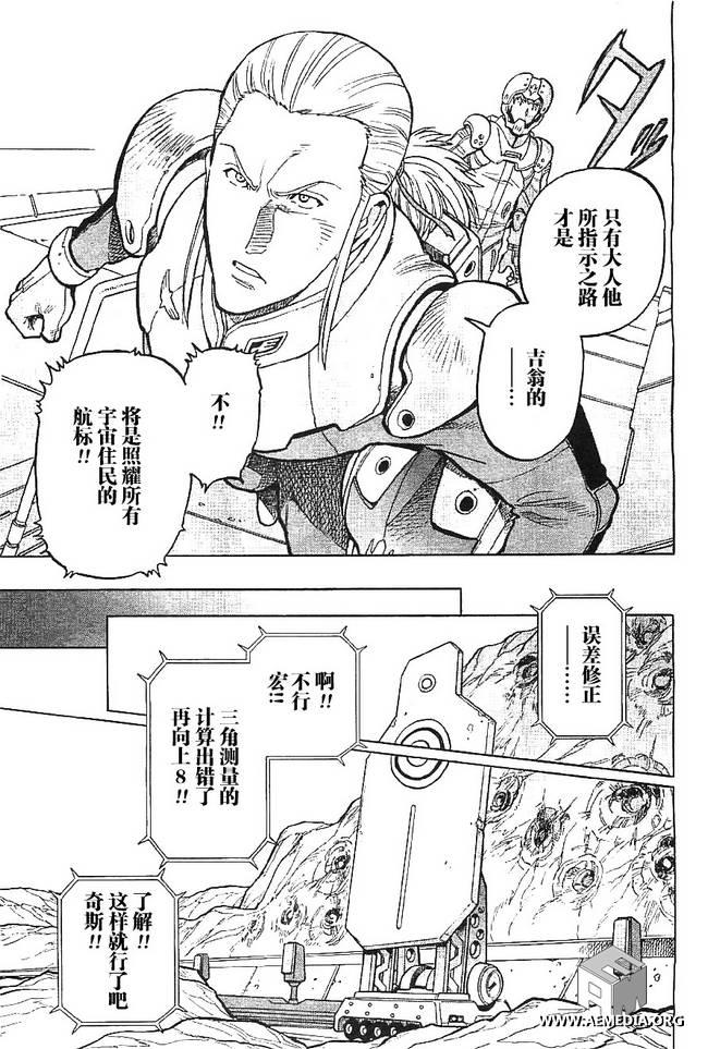 机动战士高达0083 Rebellion 第3话 第34页