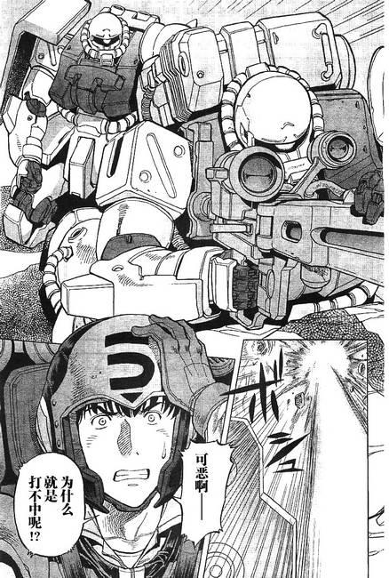 机动战士高达0083 Rebellion 第3话 第36页