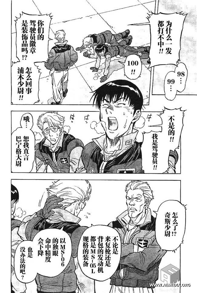 机动战士高达0083 Rebellion 第3话 第37页