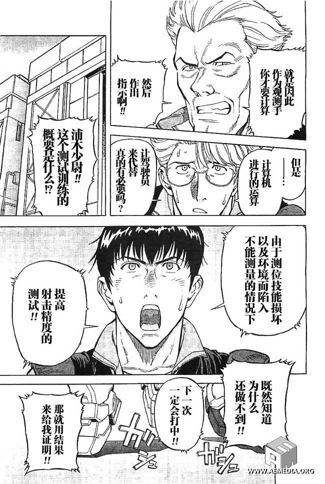 机动战士高达0083 Rebellion 第3话 第38页