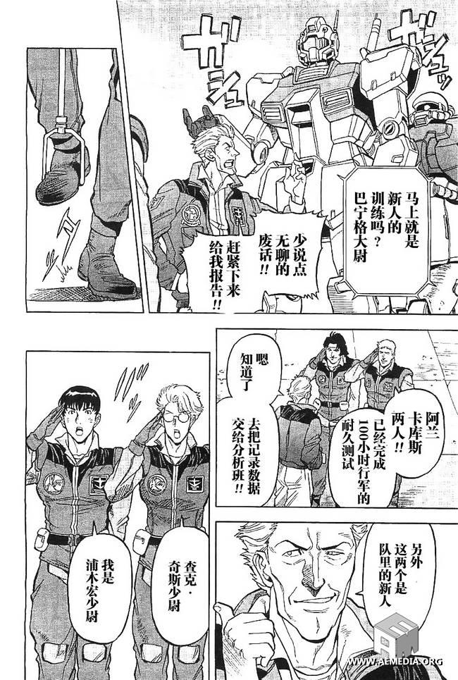 机动战士高达0083 Rebellion 第3话 第39页