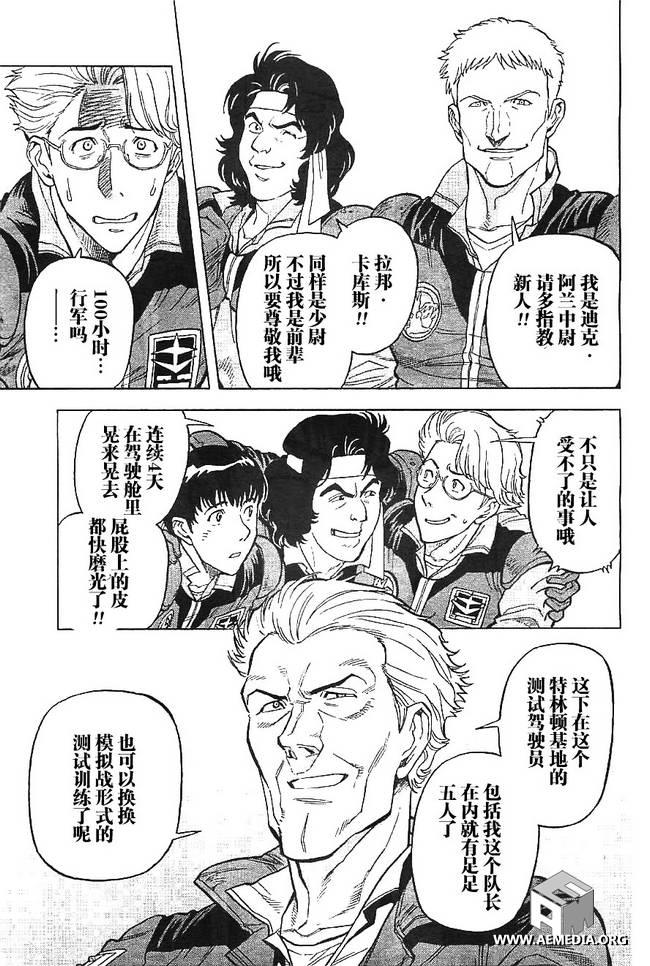 机动战士高达0083 Rebellion 第3话 第40页