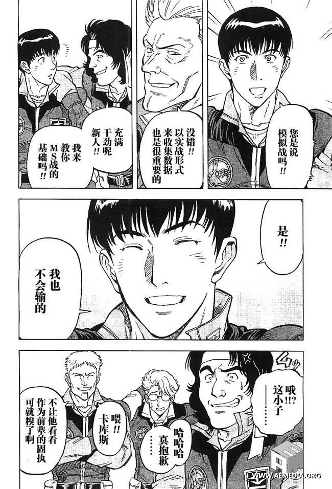 机动战士高达0083 Rebellion 第3话 第41页