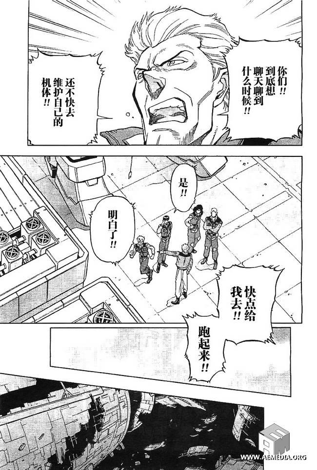 机动战士高达0083 Rebellion 第3话 第42页