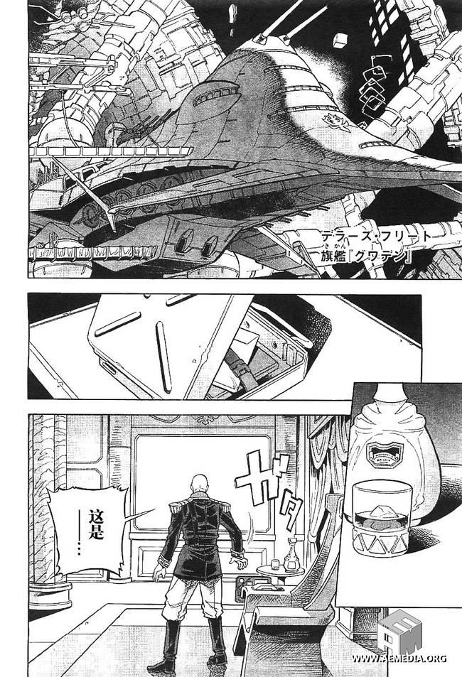 机动战士高达0083 Rebellion 第3话 第43页