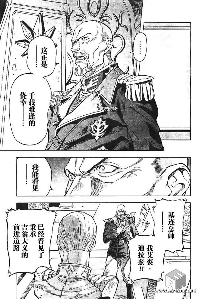 机动战士高达0083 Rebellion 第3话 第44页