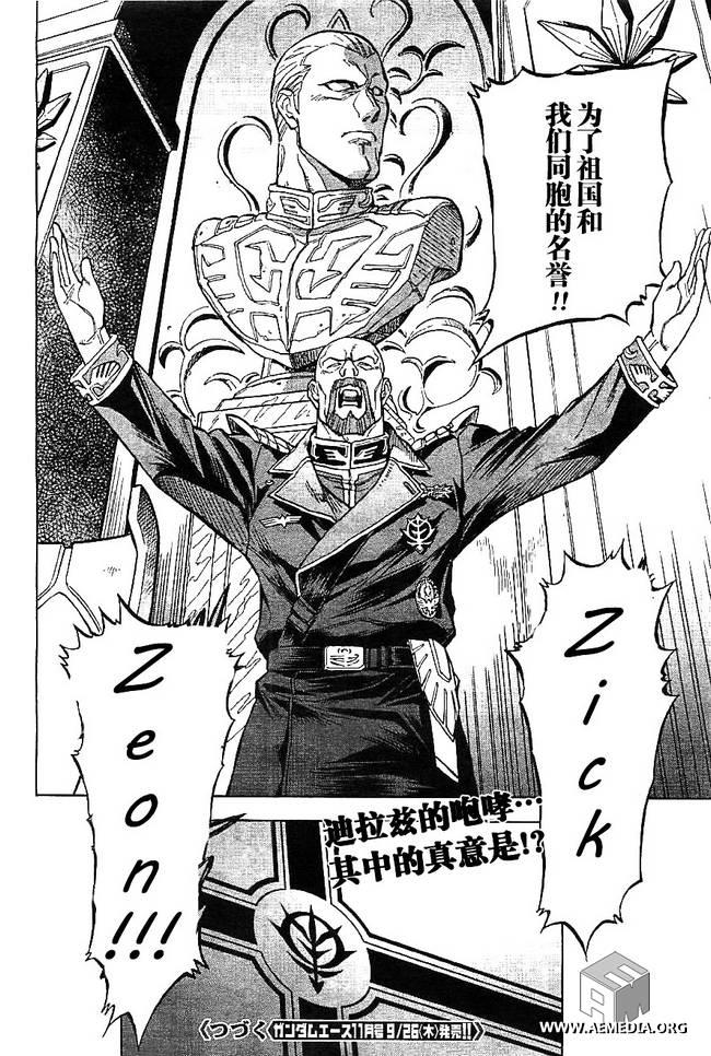 机动战士高达0083 Rebellion第3话图