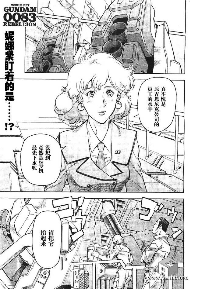 机动战士高达0083 Rebellion 第4话 第0页