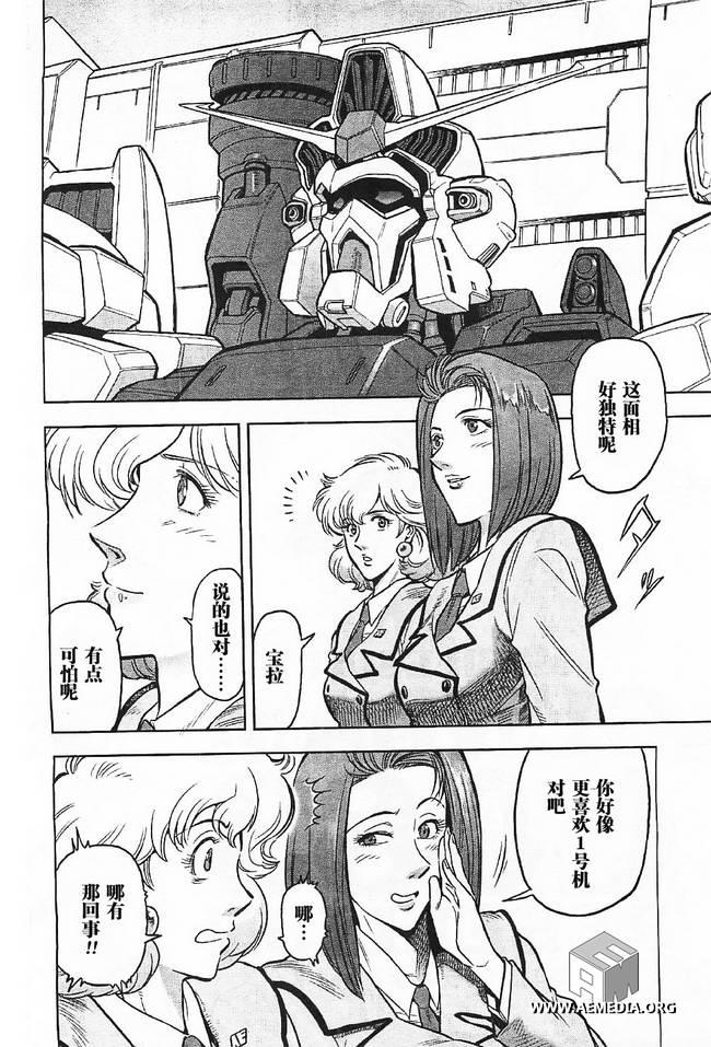 机动战士高达0083 Rebellion 第4话 第3页