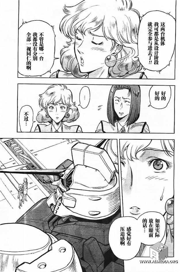 机动战士高达0083 Rebellion 第4话 第4页