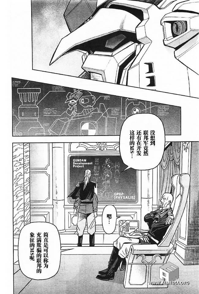 机动战士高达0083 Rebellion 第4话 第5页