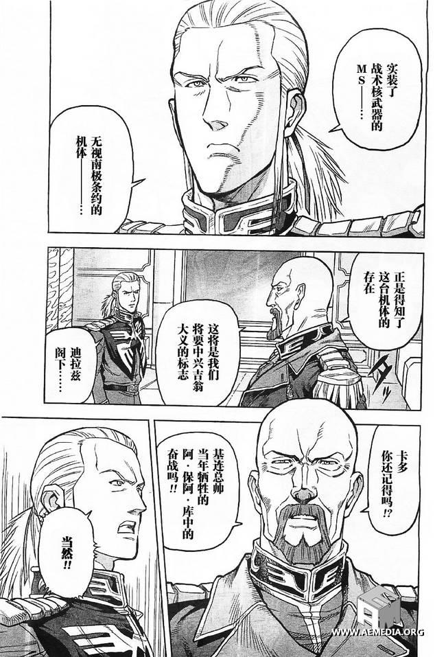 机动战士高达0083 Rebellion 第4话 第6页