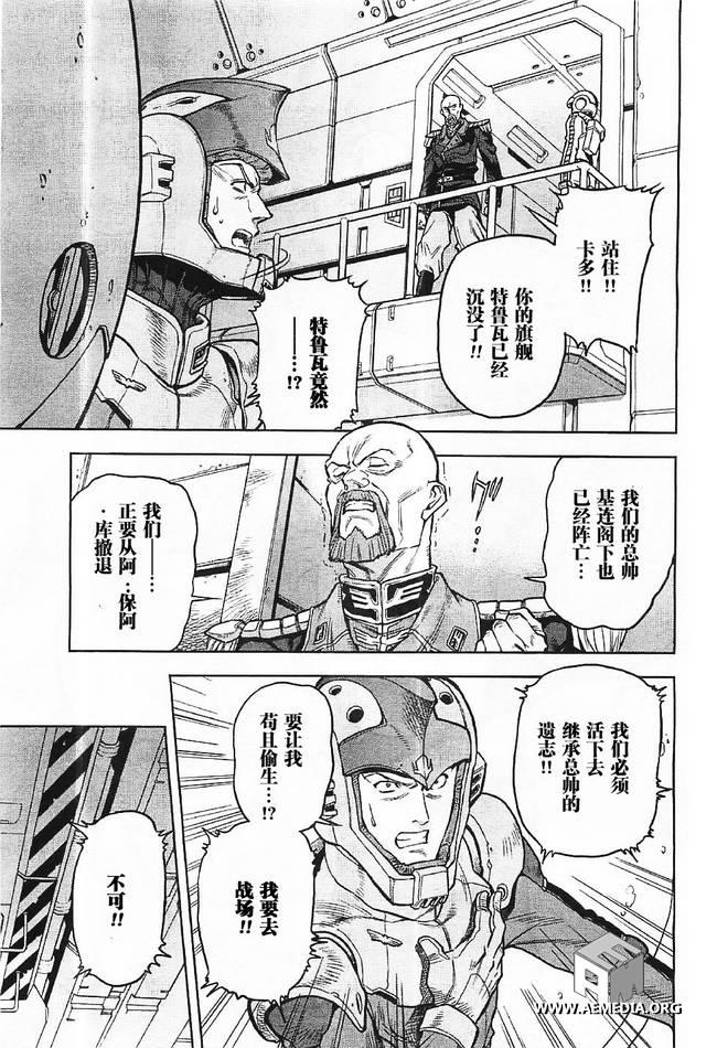 机动战士高达0083 Rebellion 第4话 第8页