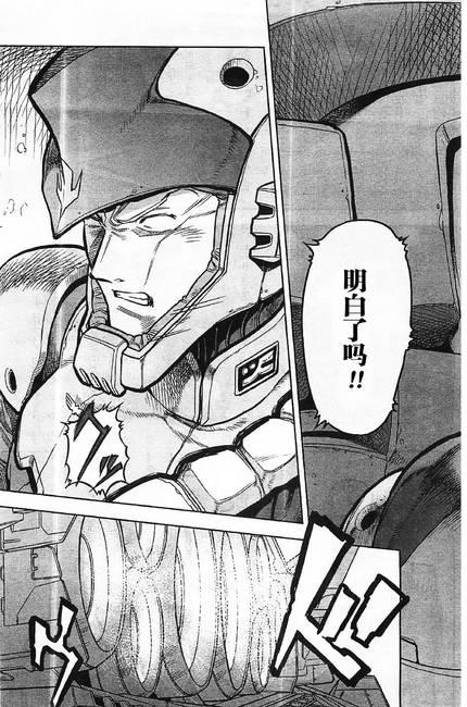 机动战士高达0083 Rebellion第4话图