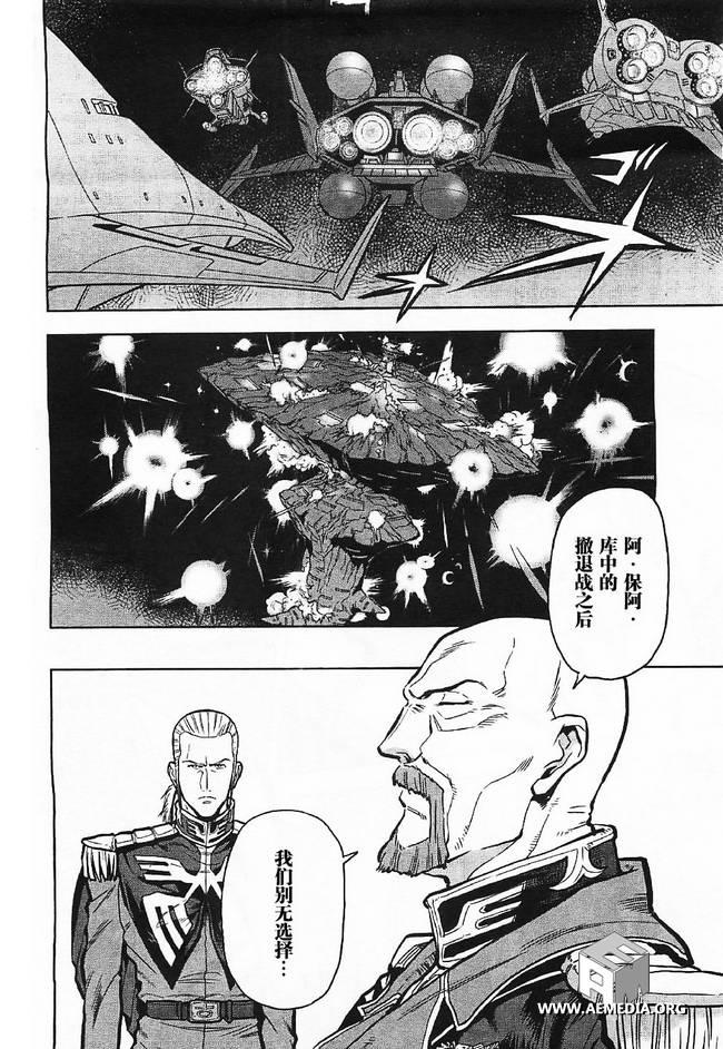 机动战士高达0083 Rebellion 第4话 第11页