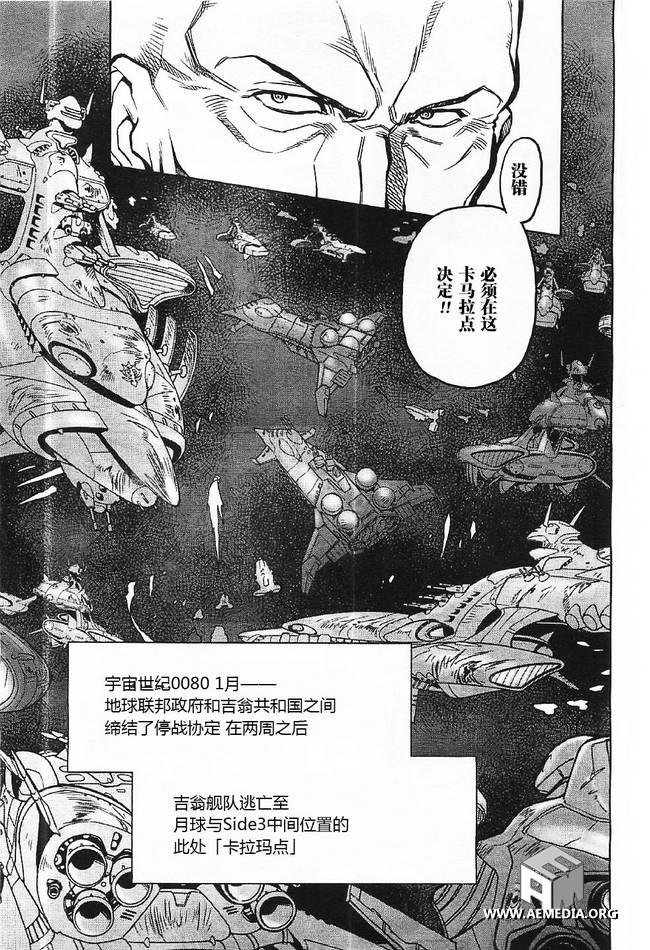 机动战士高达0083 Rebellion 第4话 第12页