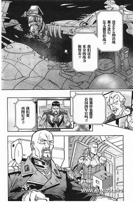 机动战士高达0083 Rebellion 第4话 第13页