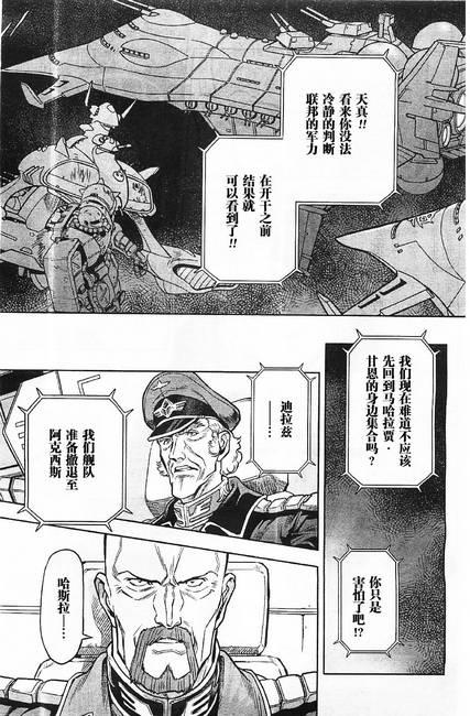 机动战士高达0083 Rebellion 第4话 第14页