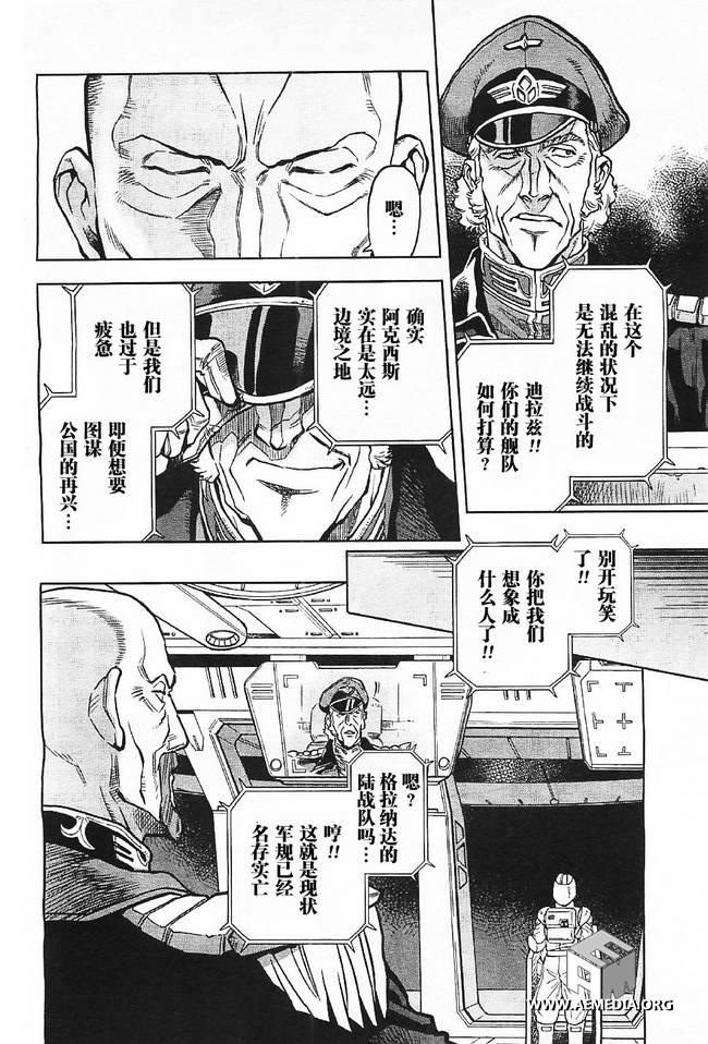 机动战士高达0083 Rebellion 第4话 第15页