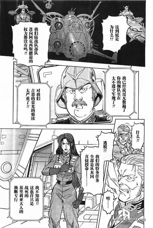 机动战士高达0083 Rebellion 第4话 第17页