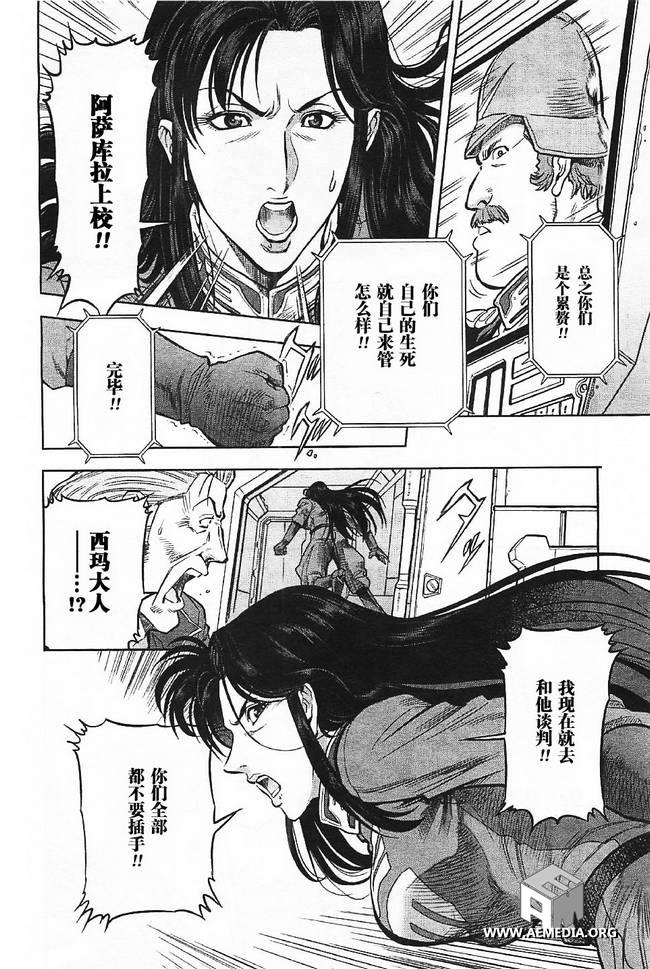 机动战士高达0083 Rebellion 第4话 第18页