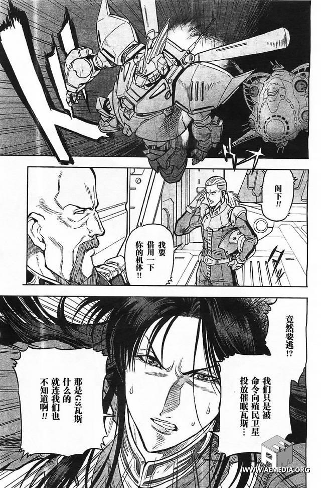 机动战士高达0083 Rebellion 第4话 第19页